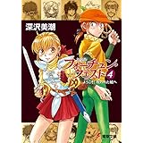 新装版フォーチュン・クエスト（4）　ようこそ！呪われた城へ (電撃文庫)