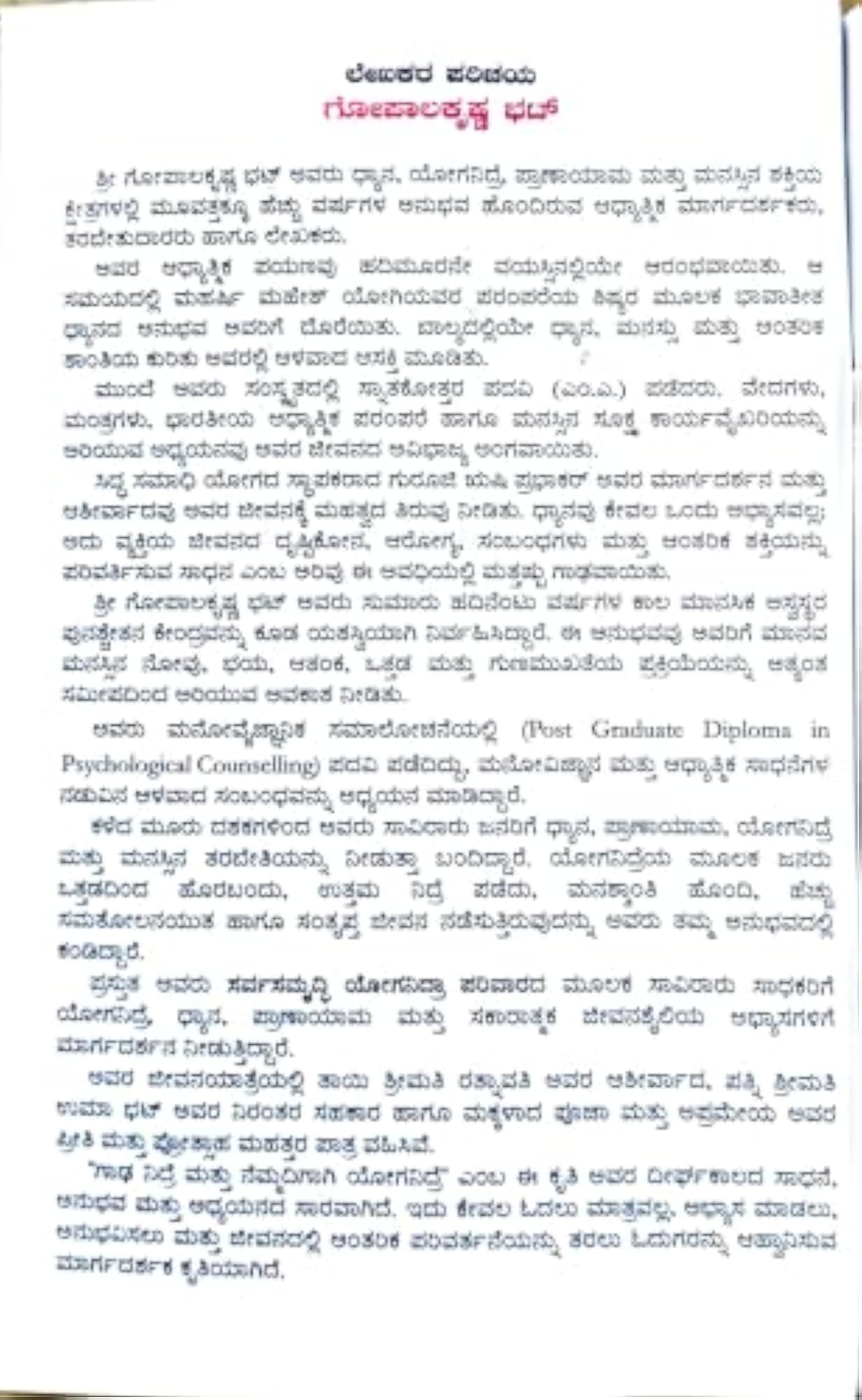 Yoga Nidre Kannada Book for Deep Sleep & Stress Relief