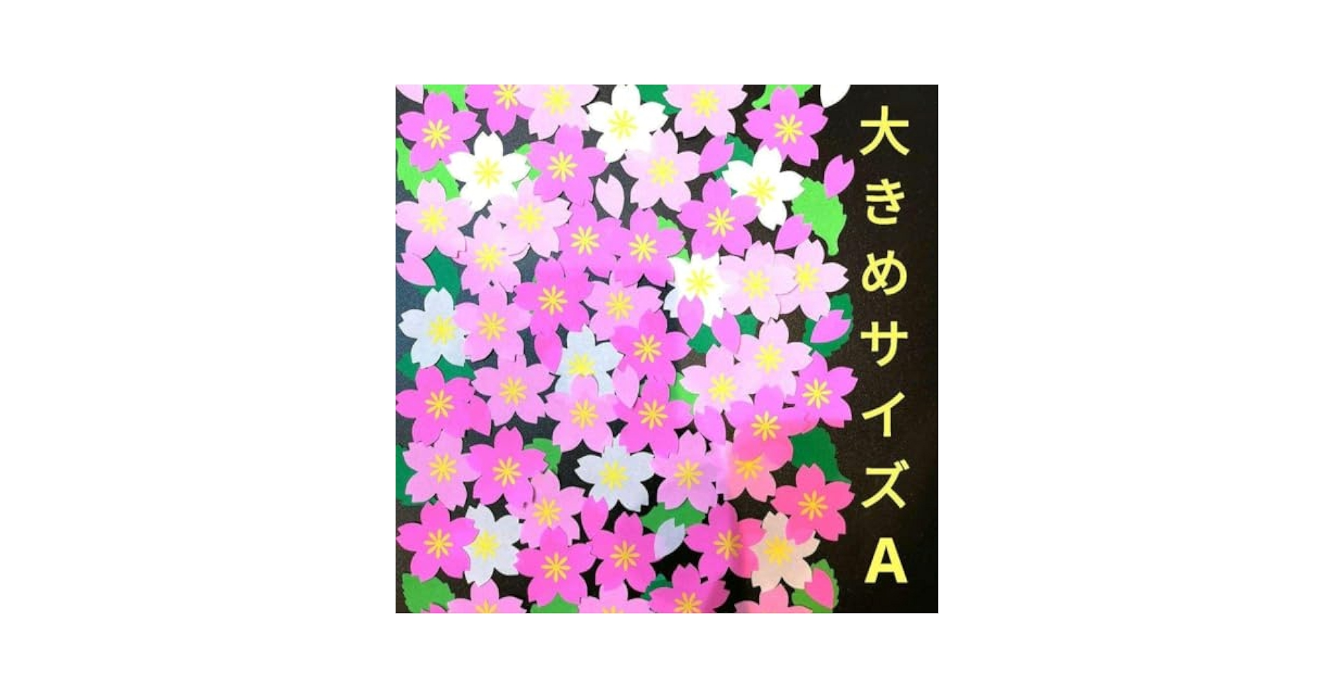 お値下げ中】さくら大きめ壁面飾り120×110㌢程