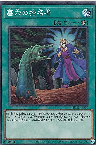 Amazon.co.jp: 遊戯王 SD43-JP029 墓穴の指名者 (日本語版 ノーマル 