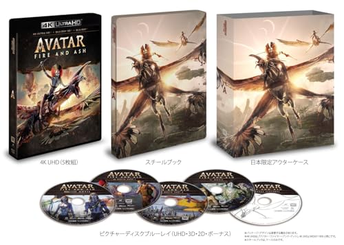 アバター：ファイヤー・アンド・アッシュ　４Ｋ ＵＨＤ ＋ ３Ｄ ＋ ブルーレイ セット （スチールブック仕様） [Blu-ray]