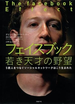 ブックカバー フェイスブック 若き天才の野望