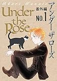 Under the Rose 番外編 No.1 Under the Rose 《番外編》 (バーズコミックス)