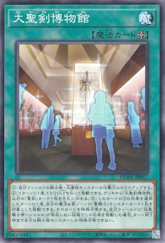 遊戯王 大聖剣博物館(ノーマル) デュエリスト・ネクサス(DUNE) | フィールド魔法 ノーマル 遊戯王 大聖剣博物館(ノーマル) デュエリスト・ネクサス(DUNE) | フィールド魔法 ノーマル