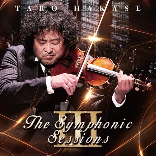 【Amazon.co.jp限定】The Symphonic SessionsⅢ (AL) - 葉加瀬太郎（特典：メガジャケ）