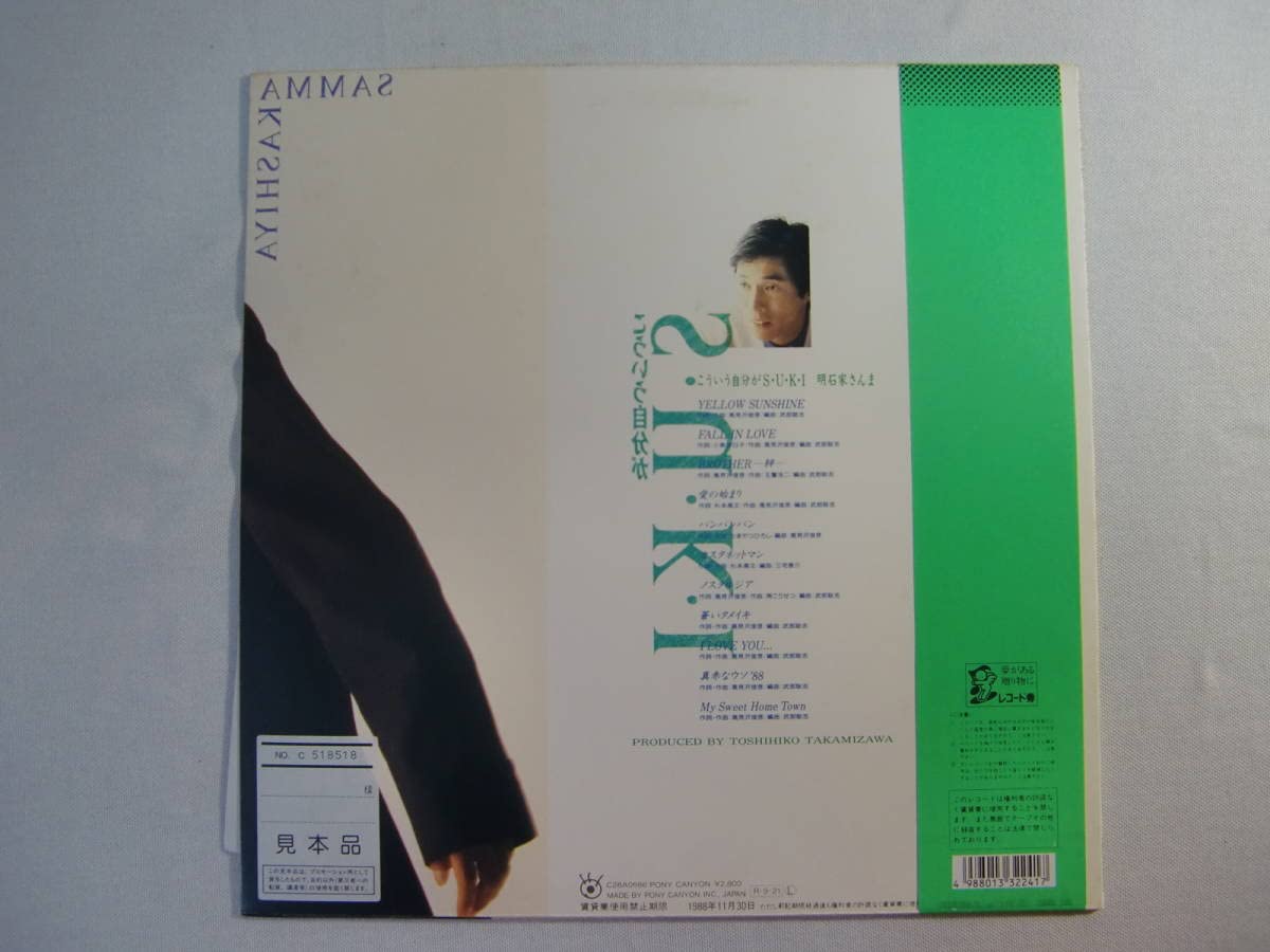 Amazon.co.jp: 明石家さんま こういう自分がSUKI - 高見沢俊彦