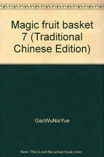 Magic fruit basket 7 (Traditional Chinese Edition) 9861130012 Book Cover