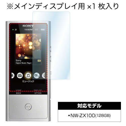 SONY - 極美品!!SONY NW-ZX100 &amp; 新品!!SONY 液晶保護フィルム 楽天市場】sony nw－zx100 フィルムの通販