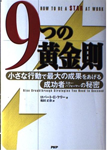 9ルール = NINE RULES : 自分を変える「黄金の法則」 Amazon.co