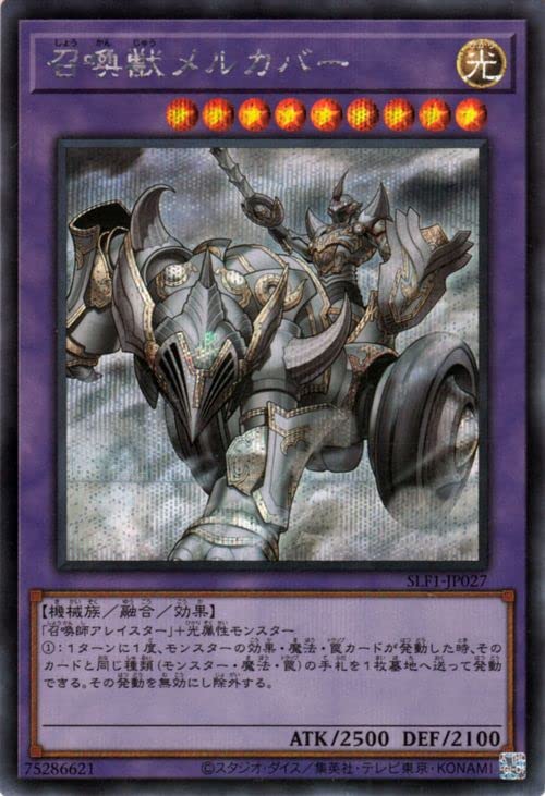 遊戯王 セレクション5 召喚獣メルカバー プリズマシク アジア版 【公式