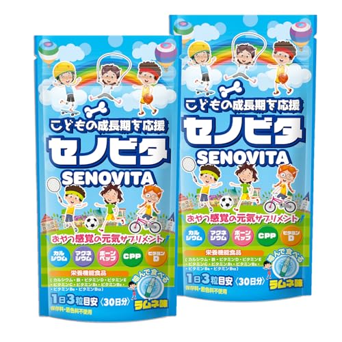 セノビタ 2袋 60日分 子供 身長 成長 サプリ カルシウム ビタミン ボーンペップ アルギニン サプリメント 〔栄養機能食品〕ラムネ味のサムネイル