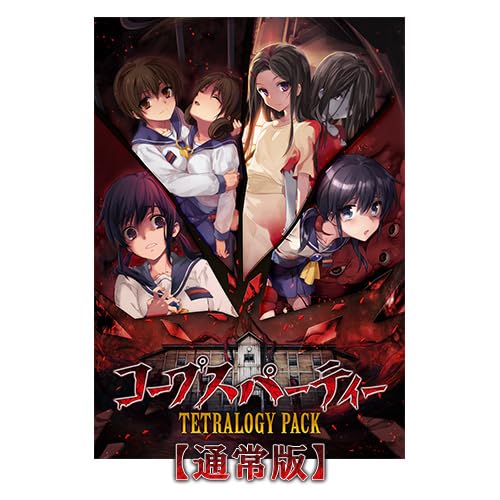 【新品】コープスパーティー TETRALOGY PACK 限定版 コープスパーティー TETRALOGY PACK 限定版 (限定版)【買取価格