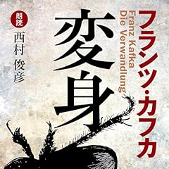 『フランツ・カフカ　変身』のカバーアート