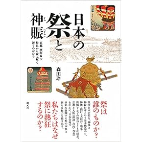 Amazon.co.jp: 祭祀 - 神道・祭祀: 本
