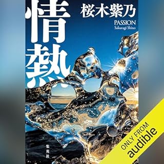 情熱 cover art