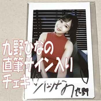 OnlyOneOf Nine ナイン サインチェキ OnlyOneOf Nine ナイン サインチェキ OnlyOneOf Nine ナイン