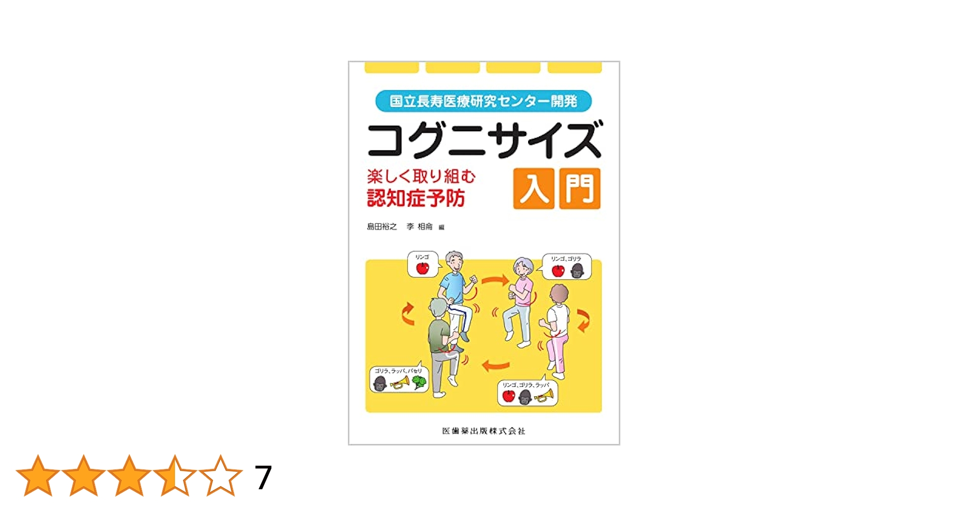 一般社団法人　日本透析医学会　専門研修トレーニング問題解説集 Amazon.co.jp: 国立長寿医療研究センター開発 コグニサイズ入門
