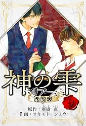 Amazon.co.jp: マリアージュ ～神の雫 最終章～ 愛蔵版 26