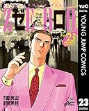 ゼロ THE MAN OF THE CREATION 23 (ヤングジャンプコミックスDIGITAL)