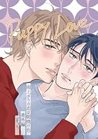 雨上がりの恋は朝焼け色【分冊版】番外編「Puppy Love」