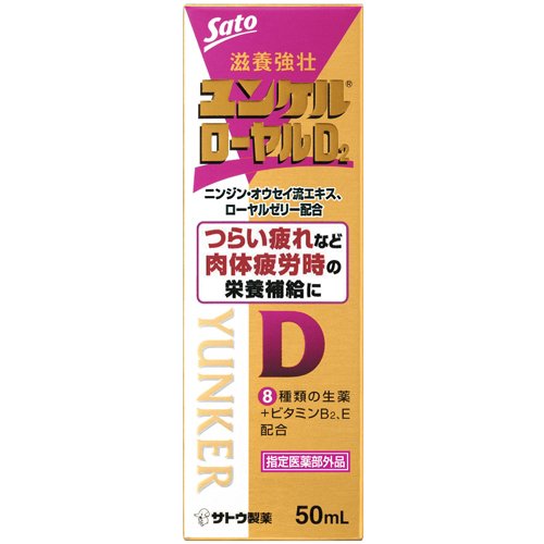 佐藤製薬 ユンケルローヤルD