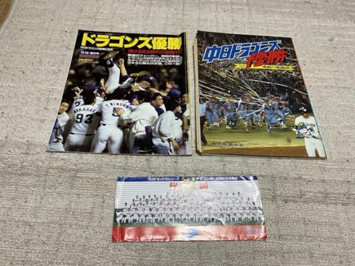 中日ドラゴンズ 1982年/1988年リーグ優勝記念本と1999年優勝乗車券。のサムネイル