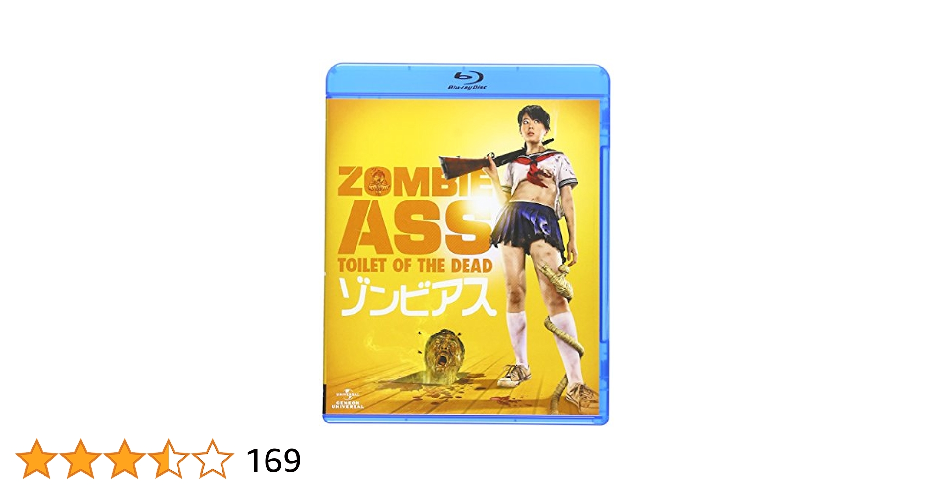 ゾンビアス DVD Amazon.co.jp: ゾンビアス [DVD] : 中村有沙, 菅野麻由, 護あさ