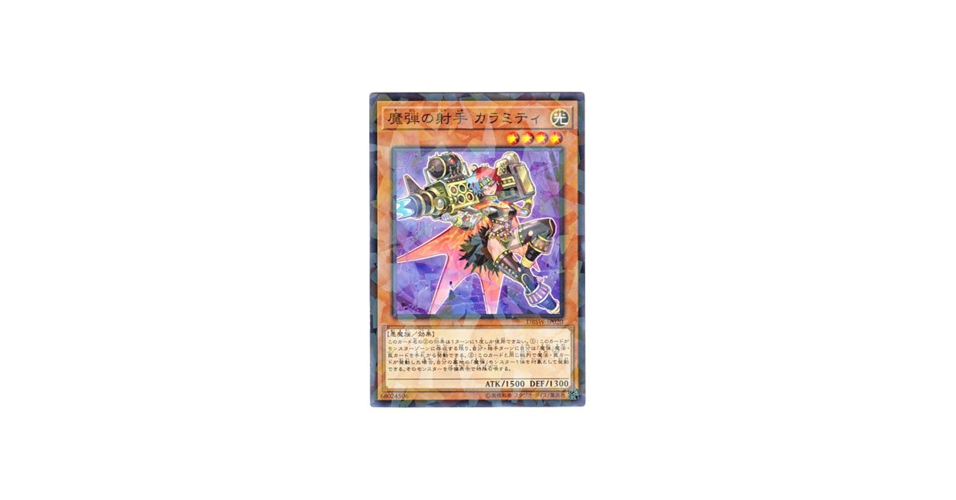 ドラグーン オブ レッドアイズ ドラグマ プロテクター 超魔導竜