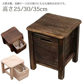 木製　スツール　引き出し付　組み木 Amazon.co.jp: 木製 スツール 収納スペース 収納スツール 収納