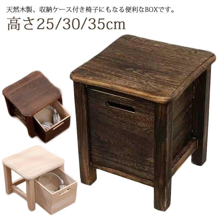 木製 スツール 引き出し付 組み木 楽天市場】引き出し付き 木製