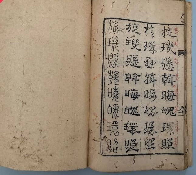 Amazon.co.jp: 唐本 古版 四体千字文 1冊 検索 書道 拓本 漢籍