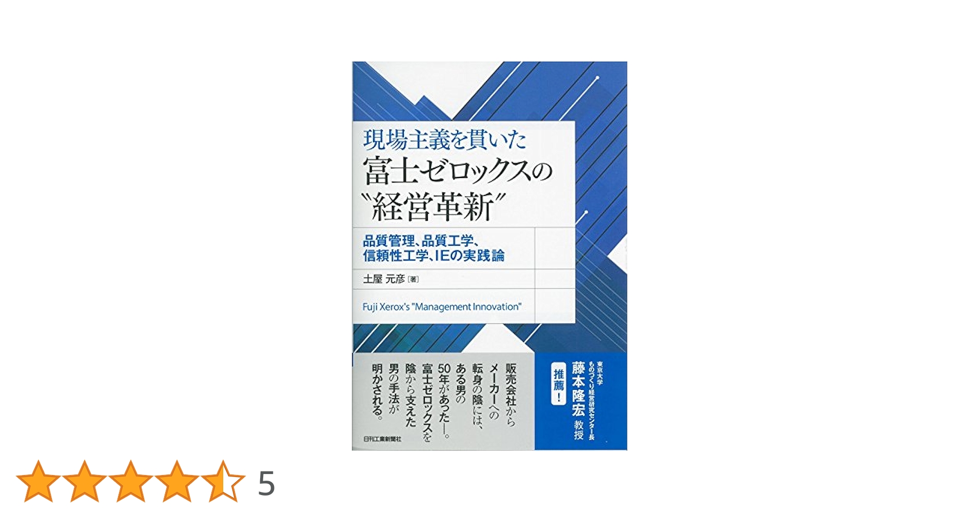 現場主義を貫いた富士ゼロックスの“経営革新