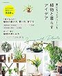セール中のKindle本18：家にもっとグリーンを　植物と暮らすアイデア