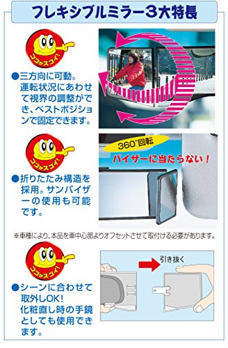 カーメイト 車用ルームミラー PL104