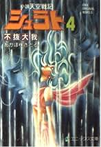 エピタフ〜風の墓標 奥田万つ里画集 Amazon.co.jp: 奥田 万つ里: 本