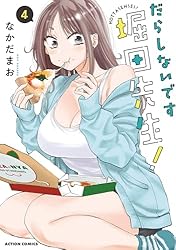 サイン本 だらしないです 堀田先生! (3)