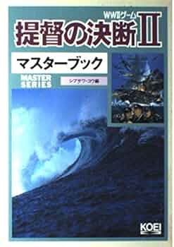 提督の決断2 71QEp9smn-L._UF350,350_QL80_.jpg