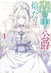 森の中で公爵が拾ったのは. 5 Amazon.co.jp: 森の中で公爵が拾ったのは(5) (5) (カラフルハピネス