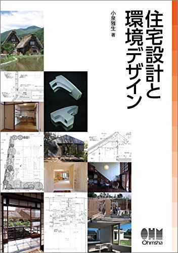楽天 無料電子書籍 住宅設計と環境デザイン バイ