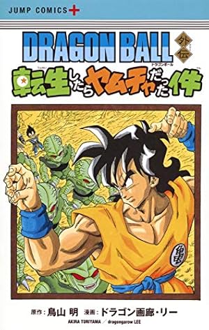 ドラゴンボール　漫画　値段交渉あり ドラゴンボール 漫画 値段交渉あり ドラゴンボール漫画 計6冊