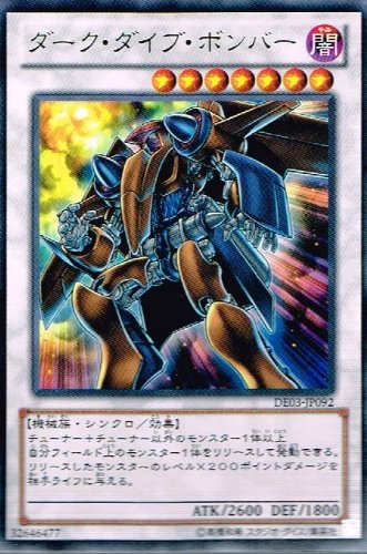 Amazon.co.jp: 【 遊戯王 カード 】 《 ダーク・ダイブ・ボンバー