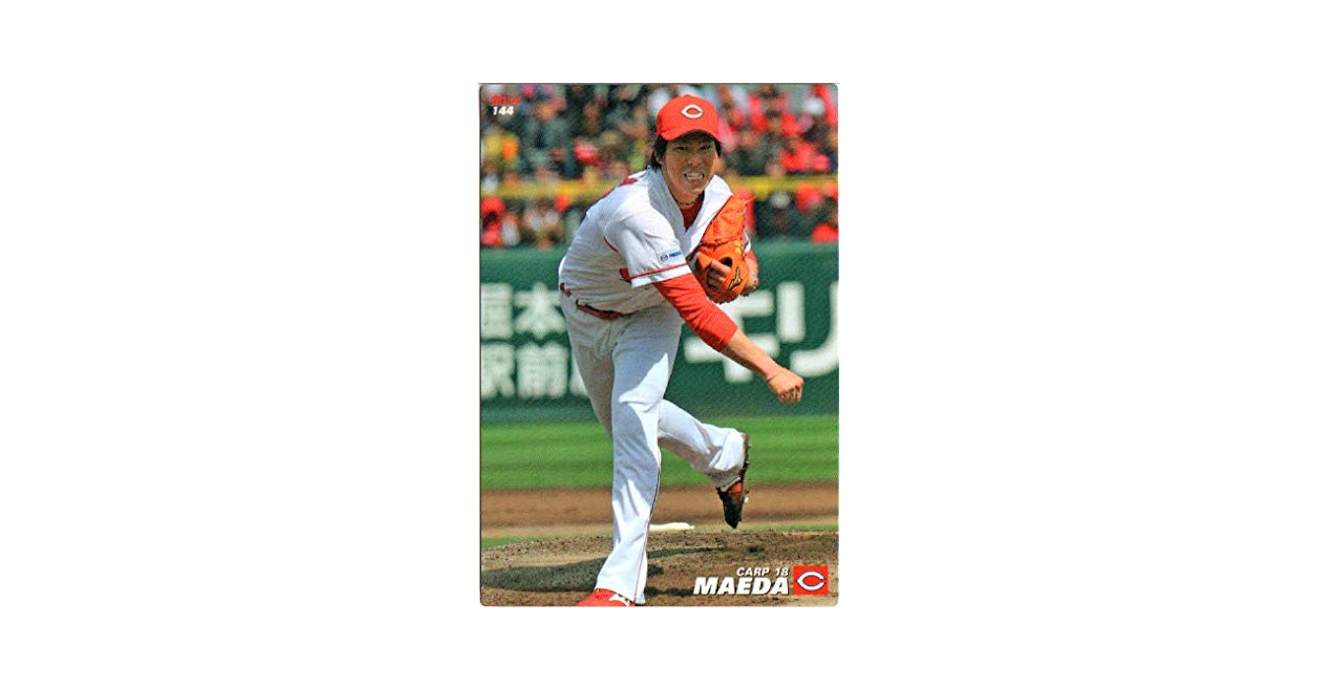 プロ野球チップス広島、前田健太 S-17 前田健太 (広島東洋カープ)】カルビー 2015プロ野球
