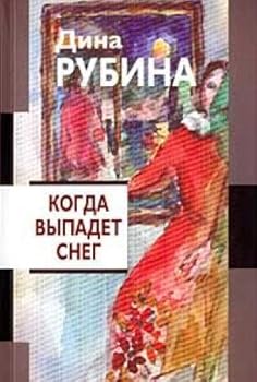 Hardcover Kogda vypadet sneg Book