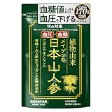 【血圧と血糖値Wケア】日本山人参 食後血糖値の上昇を抑える 血圧が高めの方の血圧を下げる サプリ ヒュウガトウキ 30日分/180粒 有機JAS認定葉部使用 機能性表示食品 漢方生薬研究所