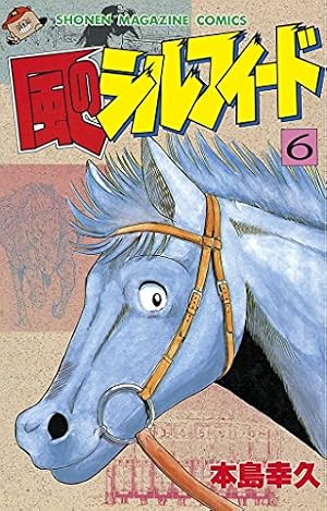Amazon.co.jp: 風のシルフィード（20） (週刊少年マガジンコミックス