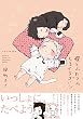 セール中のKindle本24：僕とふたりのしろくろゴハン (ふゅーじょんぷろだくと)