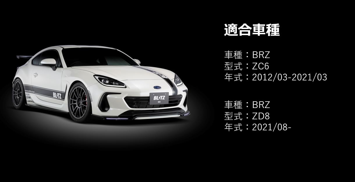 Amazon | BLITZ(ブリッツ) SmaThroX（スマスロX）86 ZN6 GR86 ZN8
