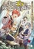 失格王子の成り上がり冒険譚　～王家を追放された俺、 規格外の『器』で世界最強～　１ (MFブックス)