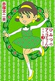 ひみつのアッコちゃん　完全版