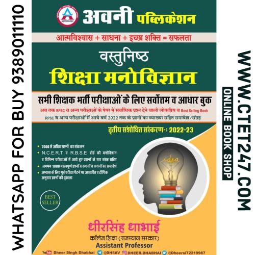 Avni Publication Avni Objective Education Psychology (Vastunisth ...